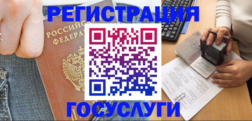 временная регистрация для школы в Печоре